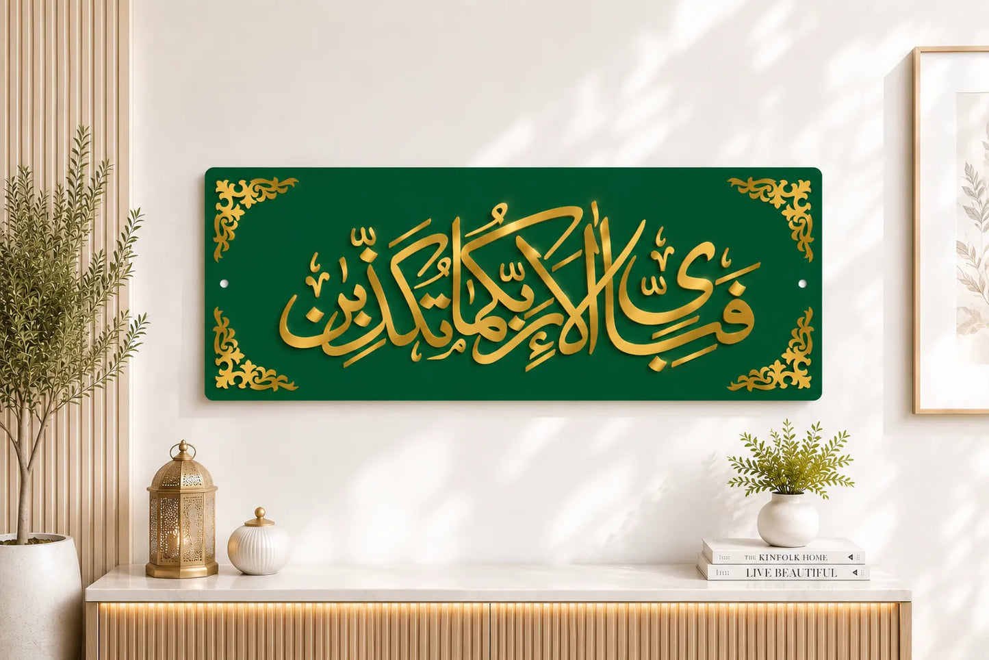 Fabi Ayyi Aala'i Rabbikuma Tukazziban Islamic Wall Art – Premium 3D Gold Acrylic Calligraphy | zapra zone