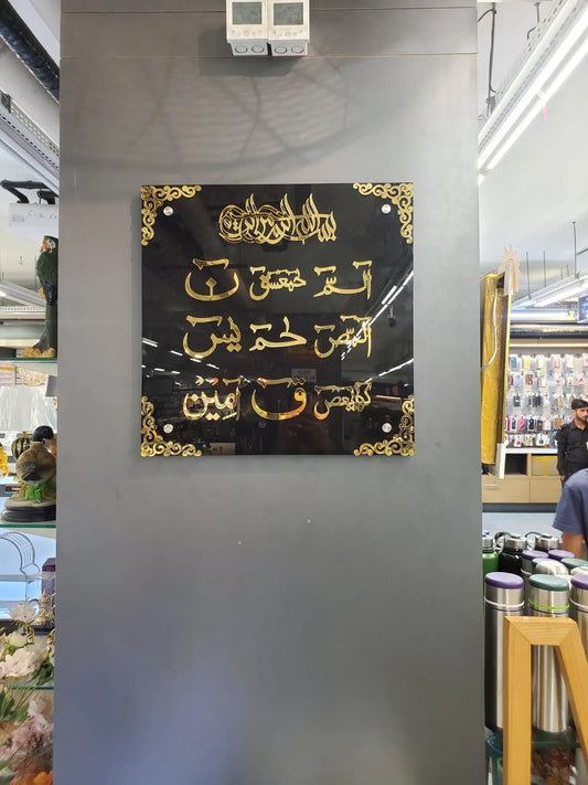 Loh-e-Qurani Arabic Calligraphy Wall Art – Glossy Black Base with 3D Gold Acrylic
