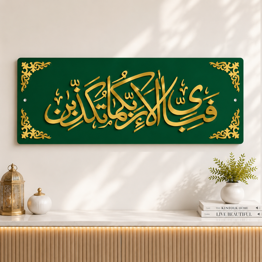 Fabi Ayyi Aala'i Rabbikuma Tukazziban Islamic Wall Art – Premium 3D Gold Acrylic Calligraphy | zapra zone