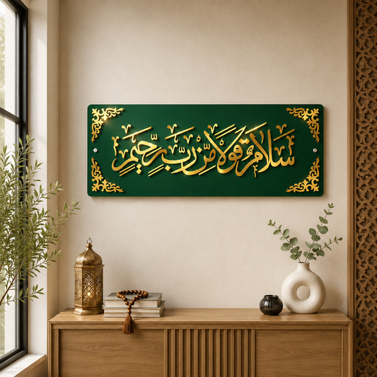Salamun Qaulan Min Rabbi Raheem Islamic Wall Art | Premium Acrylic Calligraphy