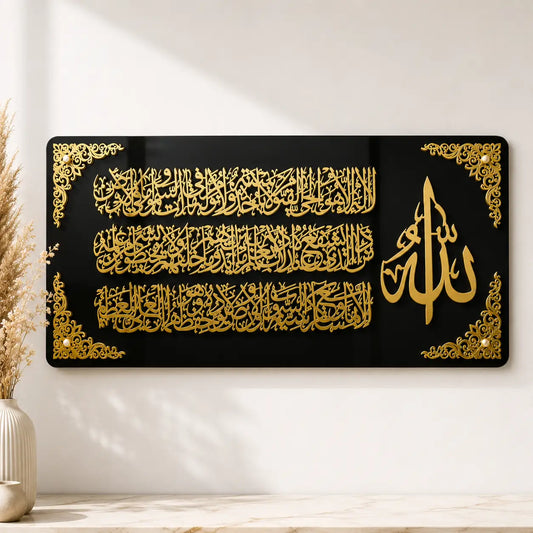 Premium Ayat-ul-Kursi  Wall Art | High Thickness 3D Look | Luxury Finish