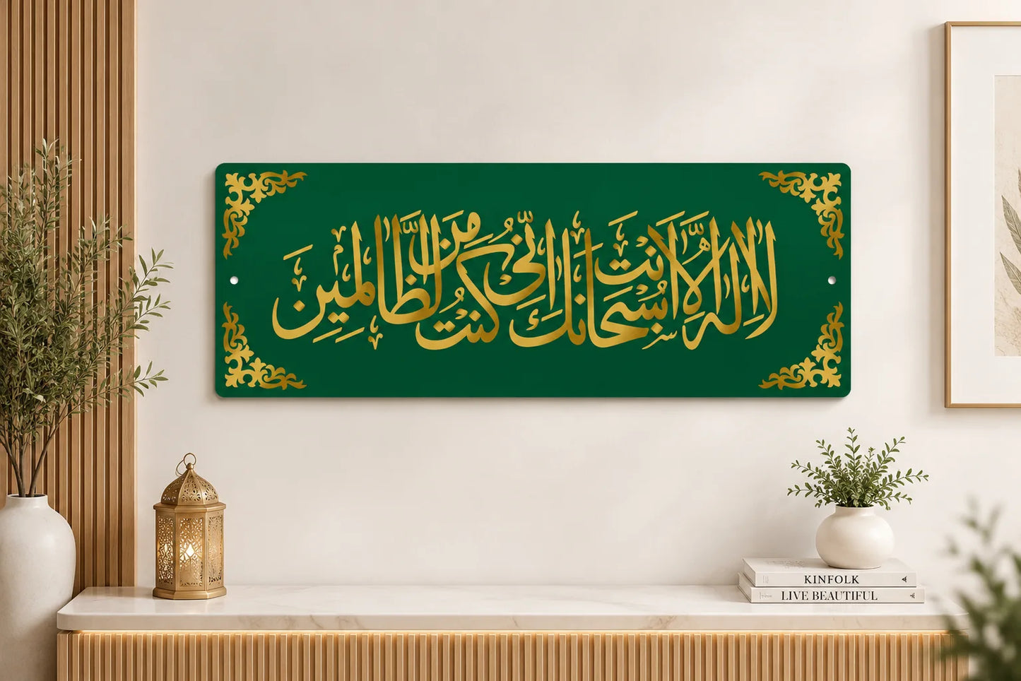 La Ilaha Illa Anta Subhanaka Islamic Wall Art I Premium 3D Gold Acrylic Calligraphy | zapra zone