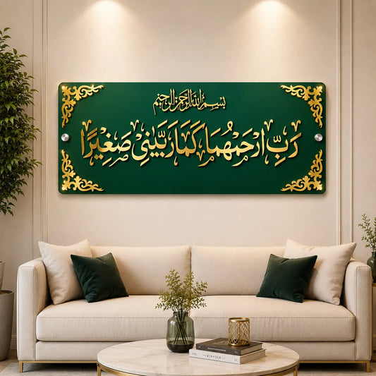 Parents Dua Islamic Wall Art – Rabbirhamhuma Kama Rabbayani Sagheera | Premium 3D Gold Acrylic