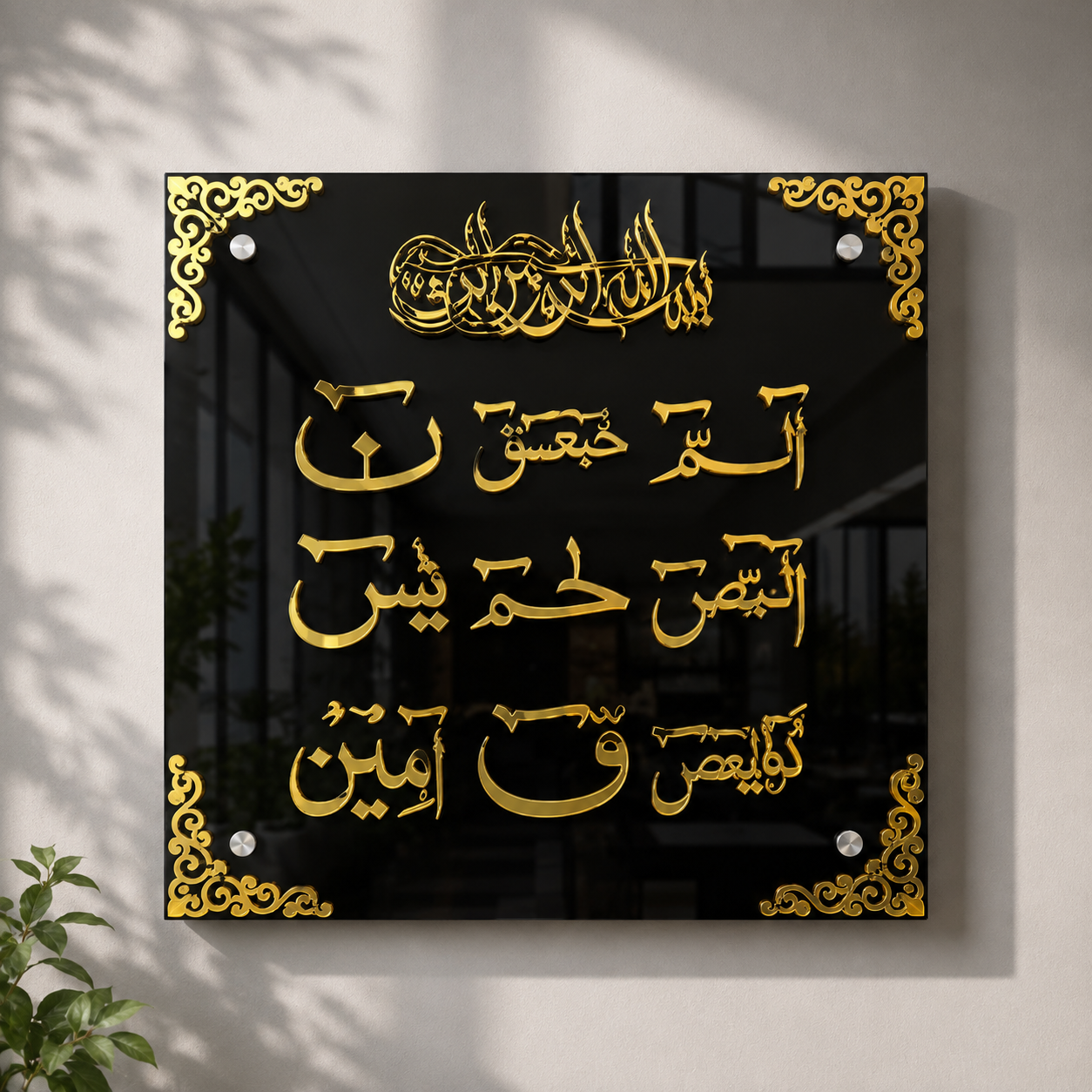 Loh-e-Qurani Arabic Calligraphy Wall Art – Glossy Black Base with 3D Gold Acrylic